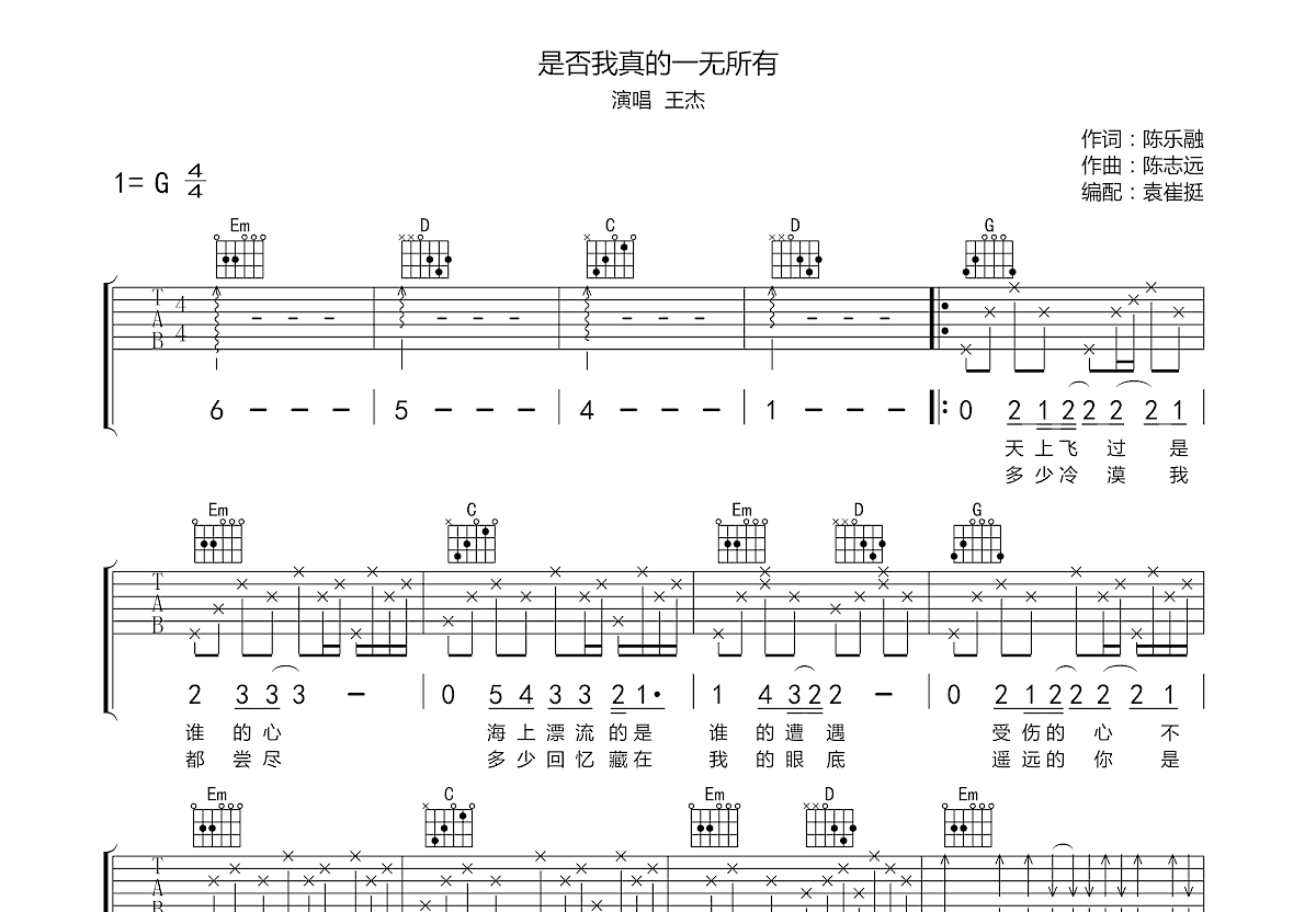 是否我真的一无所有吉他谱预览图