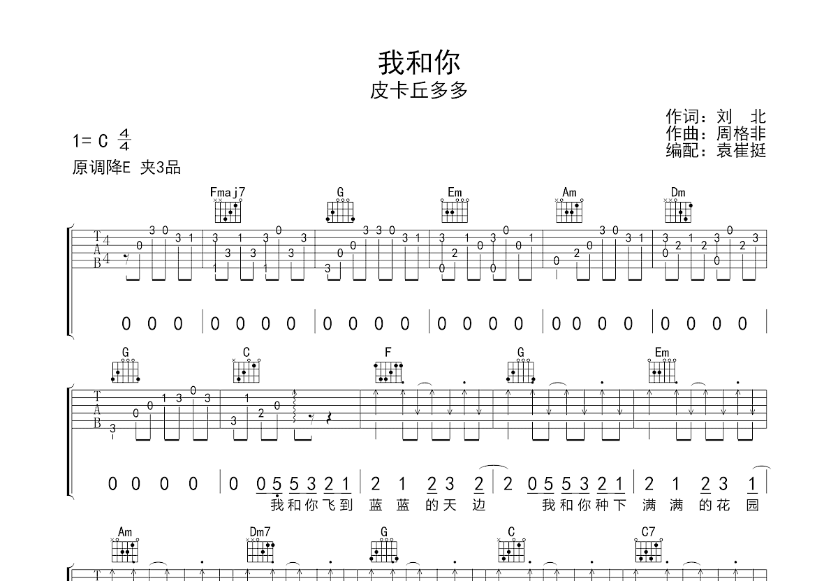 我和你吉他谱预览图