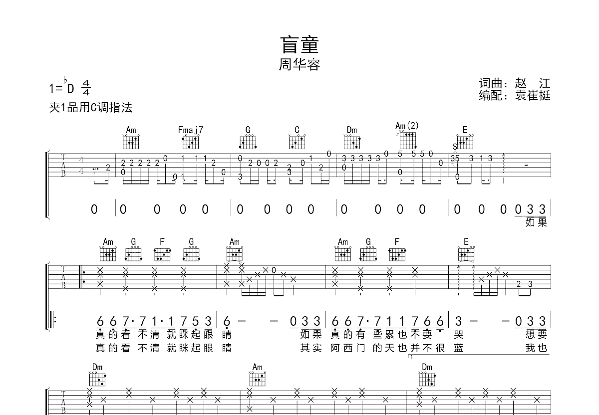 盲童吉他谱预览图