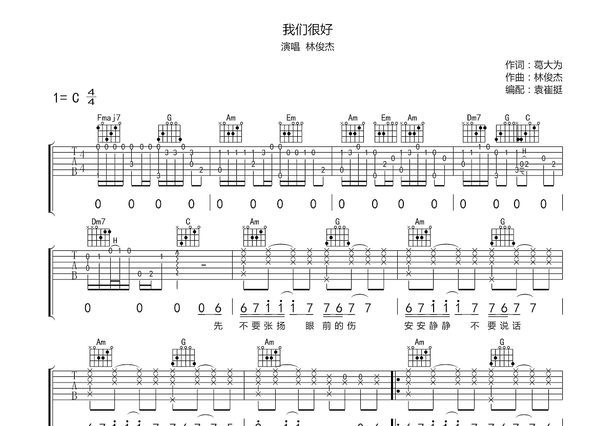 我们很好吉他谱预览图