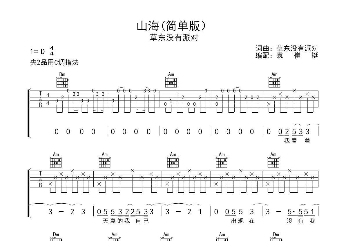 山海吉他谱预览图