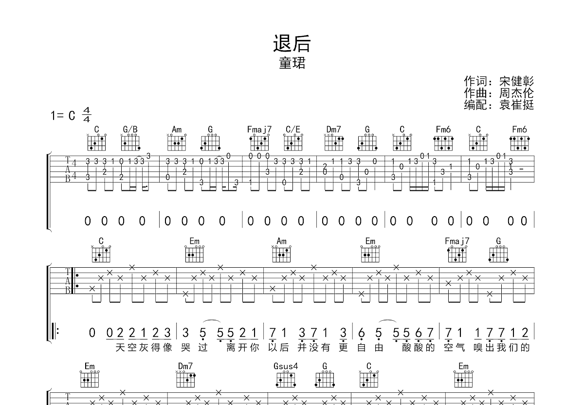 退后吉他谱预览图