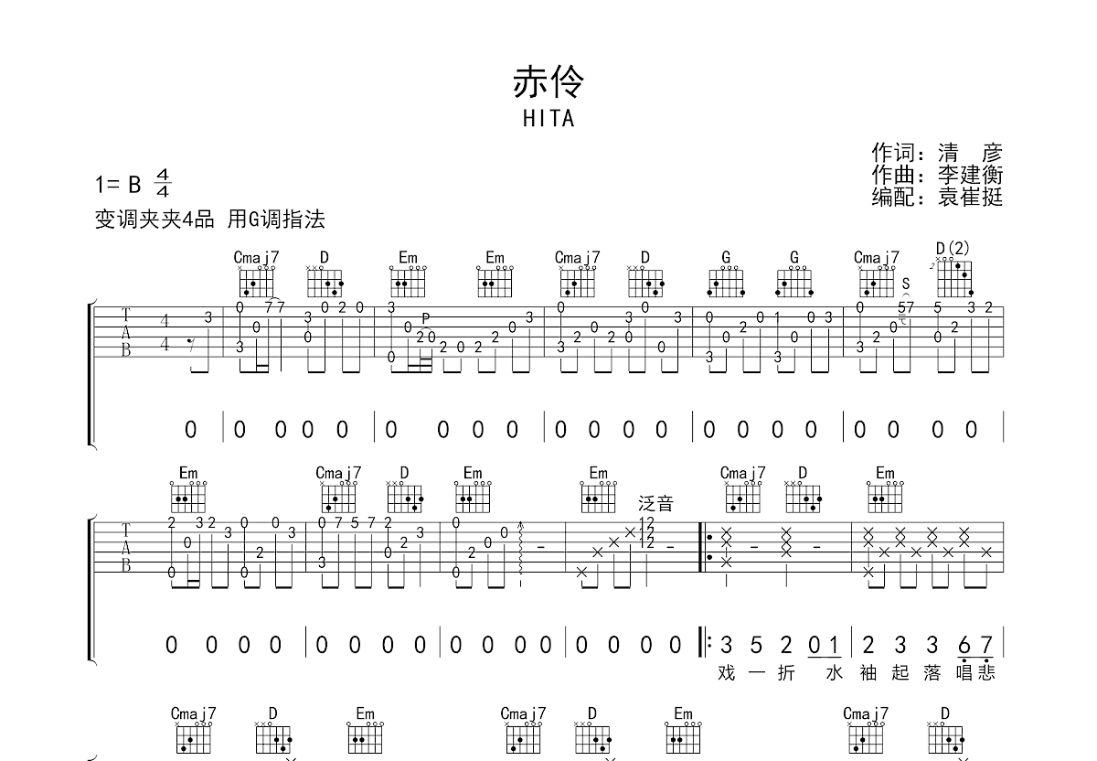 赤伶吉他谱预览图