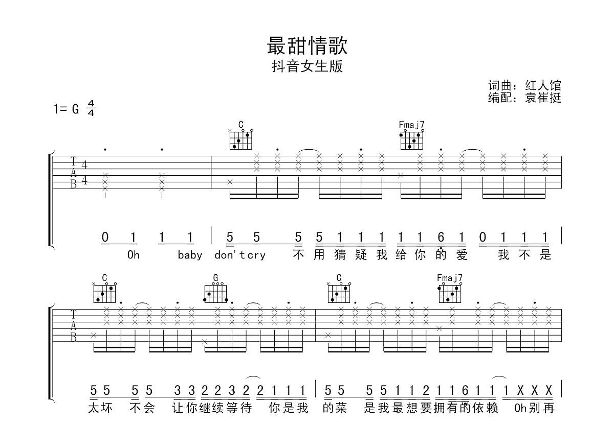 最甜情歌吉他谱预览图