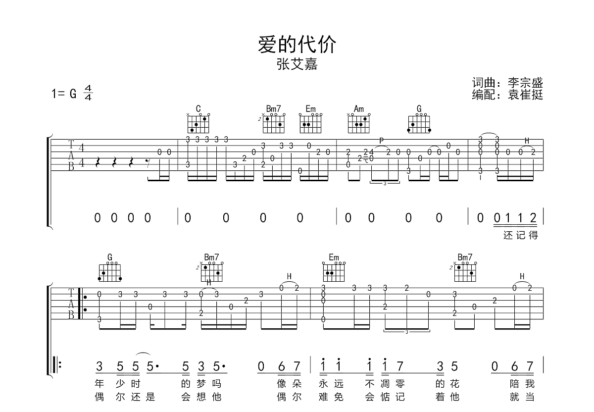 爱的代价吉他谱预览图