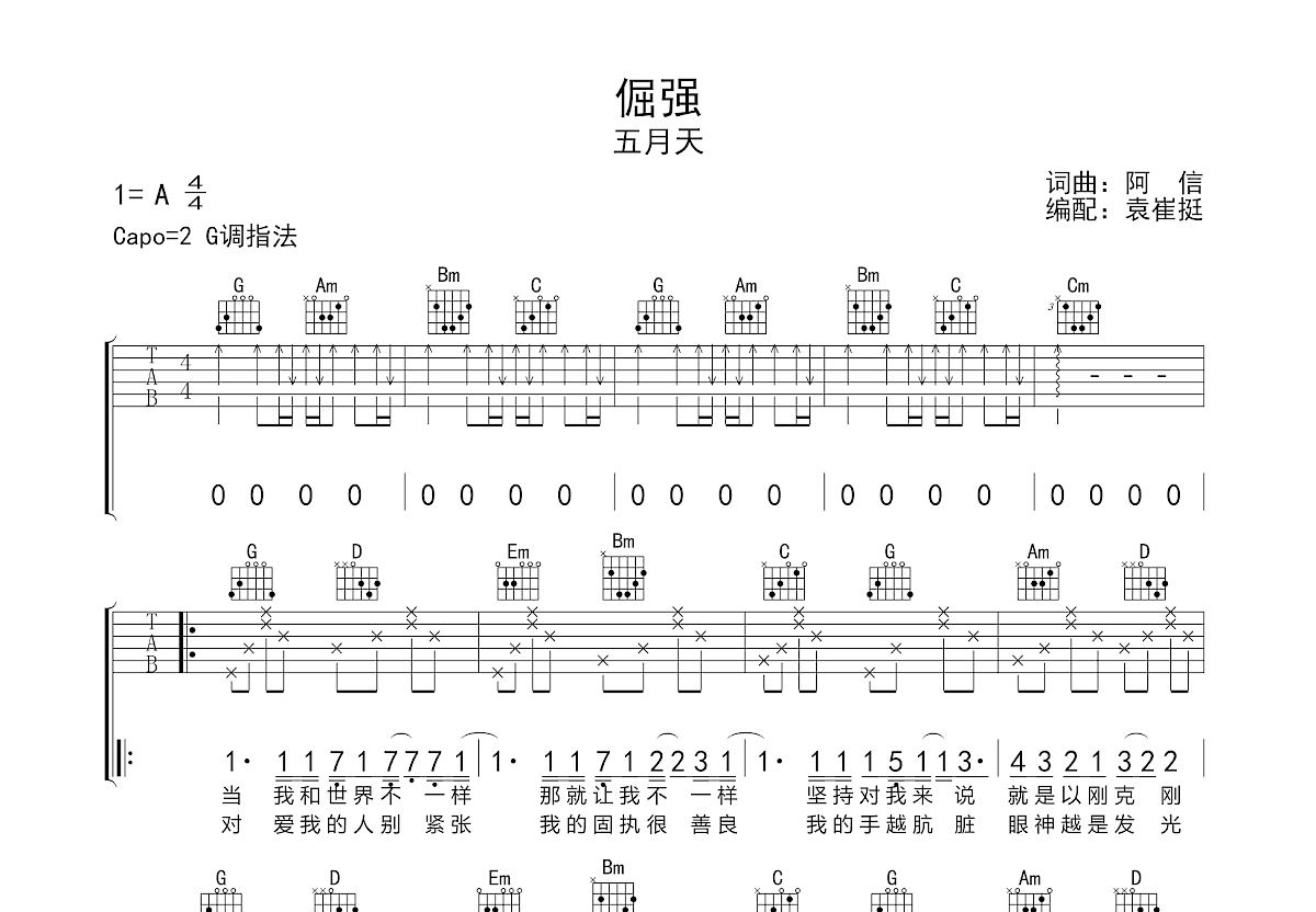 倔强吉他谱预览图