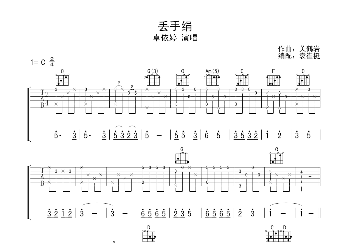 丢手绢吉他谱预览图