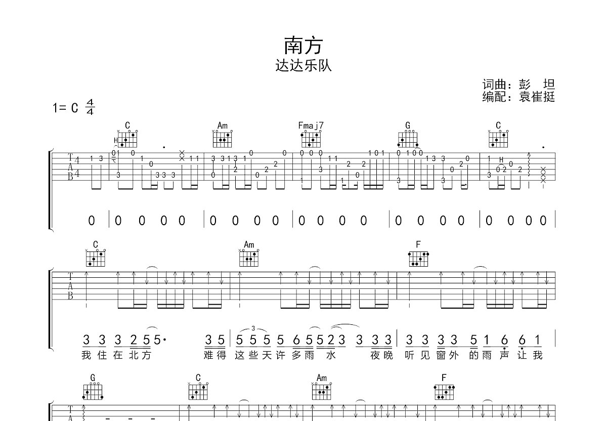 南方吉他谱预览图