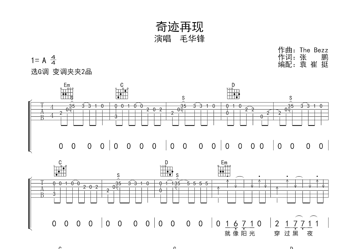 奇迹再现吉他谱预览图