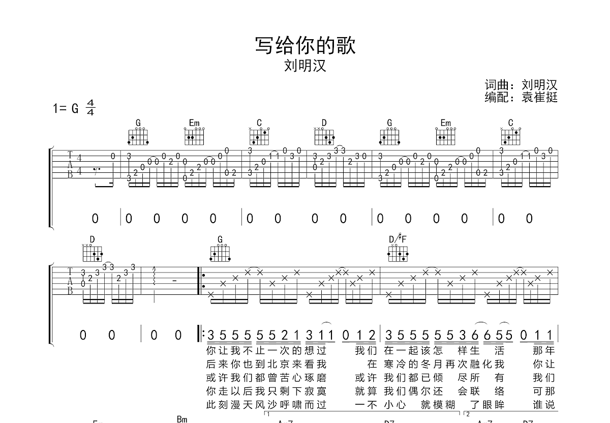 写给你的歌吉他谱预览图