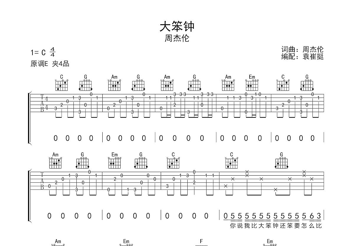 大笨钟吉他谱预览图