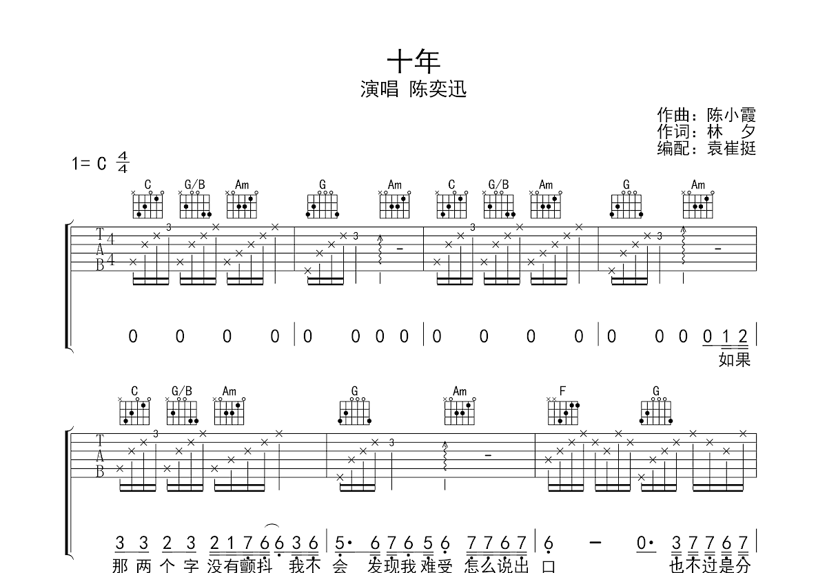 十年吉他谱预览图