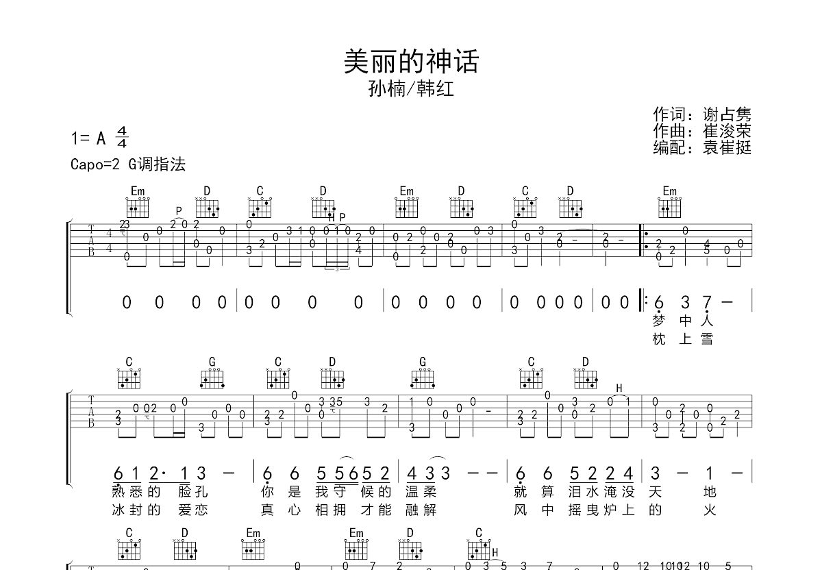 美丽的神话吉他谱预览图