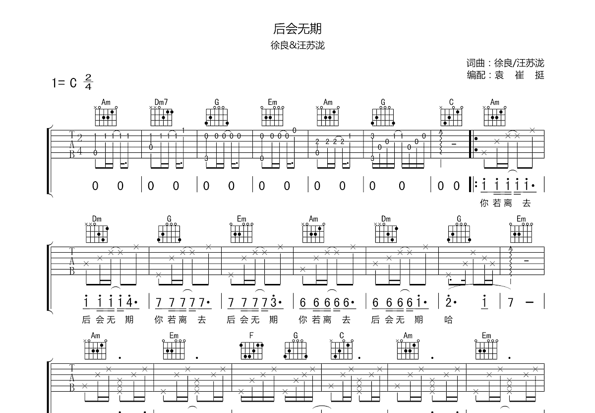 后会无期吉他谱预览图