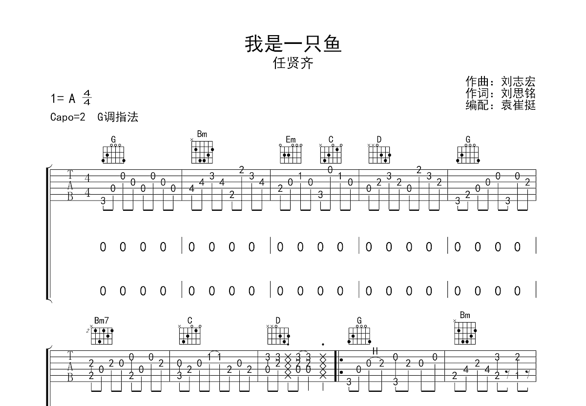 我是一只鱼吉他谱预览图