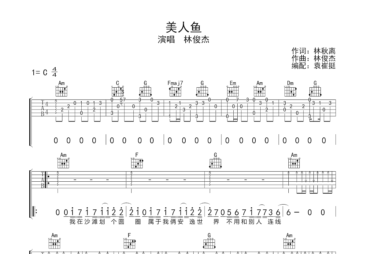 美人鱼吉他谱预览图