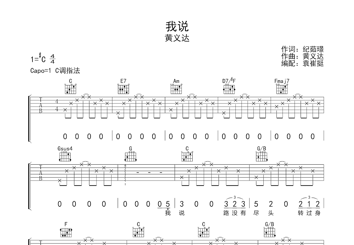 我说吉他谱预览图