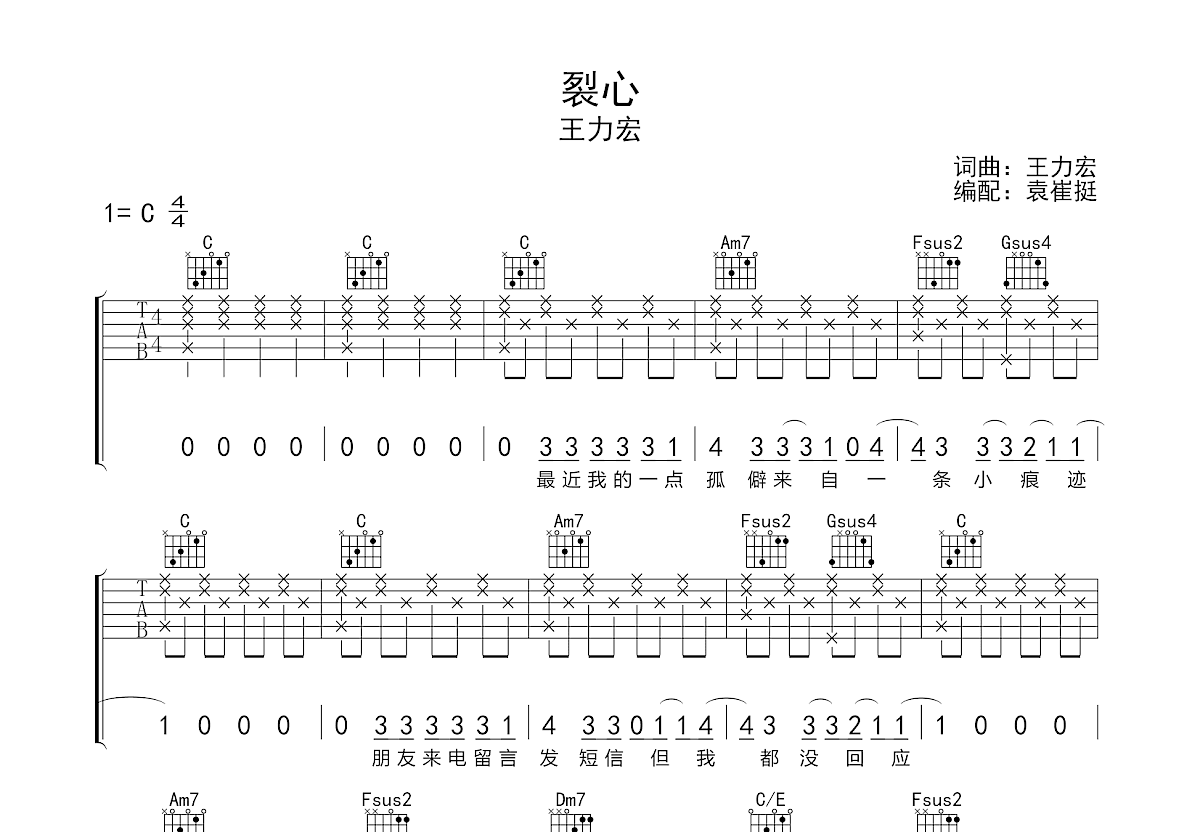 裂心吉他谱预览图