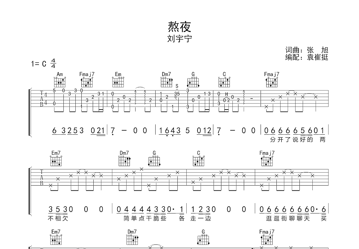 熬夜吉他谱预览图