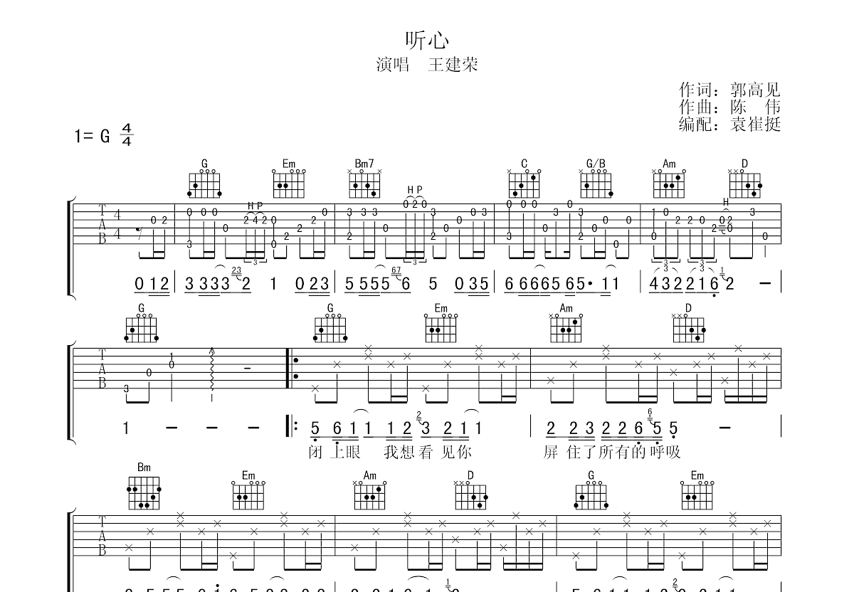 听心吉他谱预览图