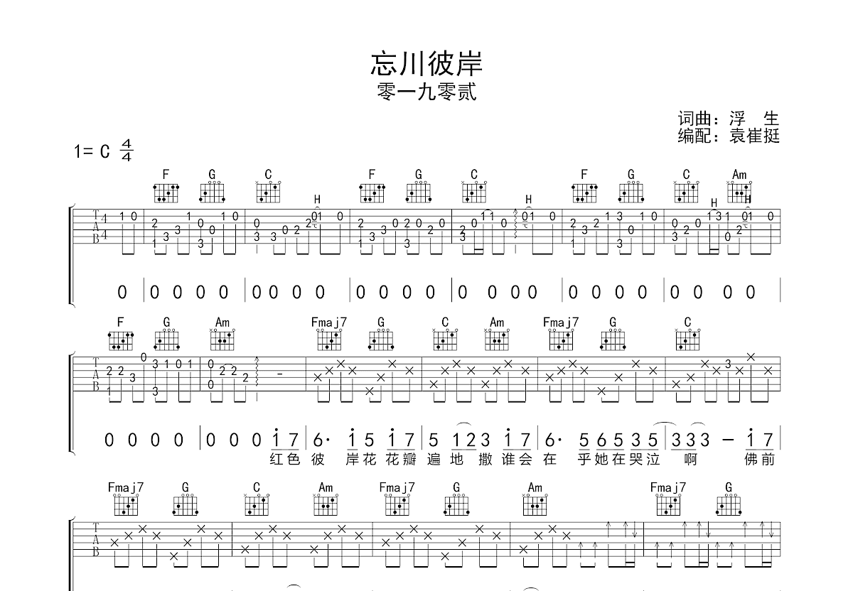 忘川彼岸吉他谱预览图