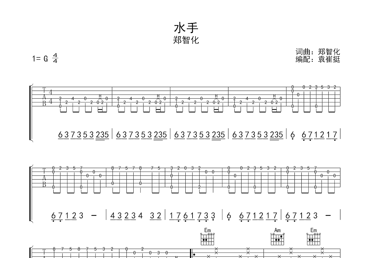 水手吉他谱预览图