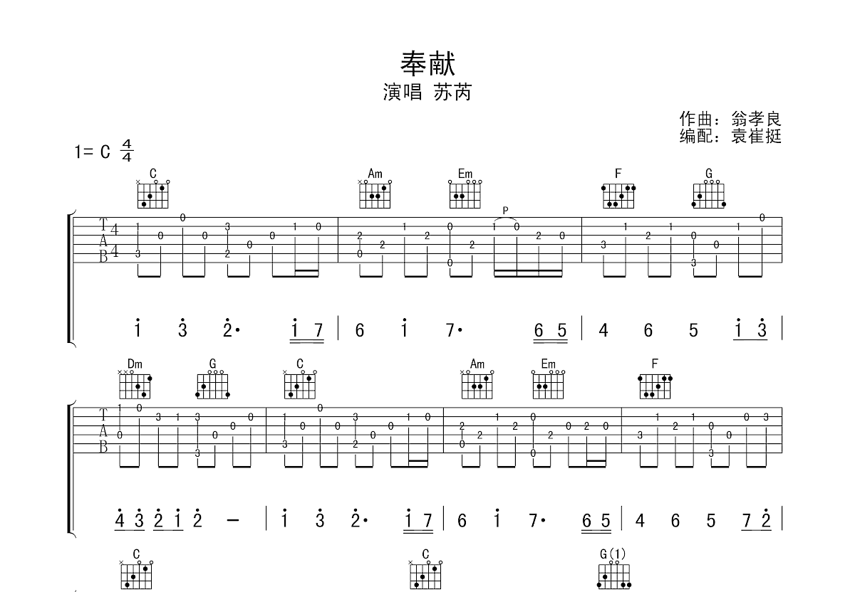 奉献吉他谱预览图