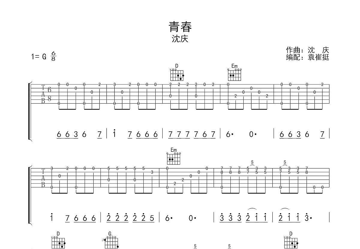 青春吉他谱预览图