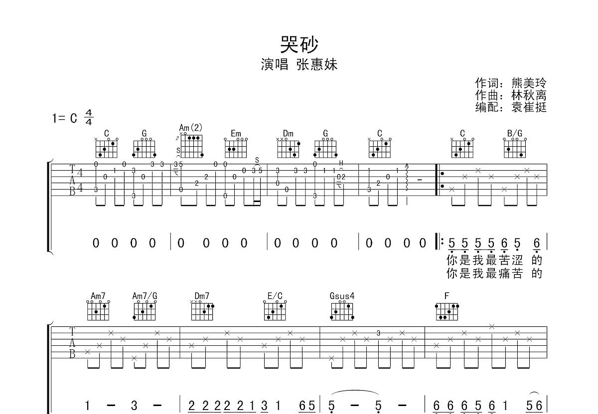 哭砂吉他谱预览图