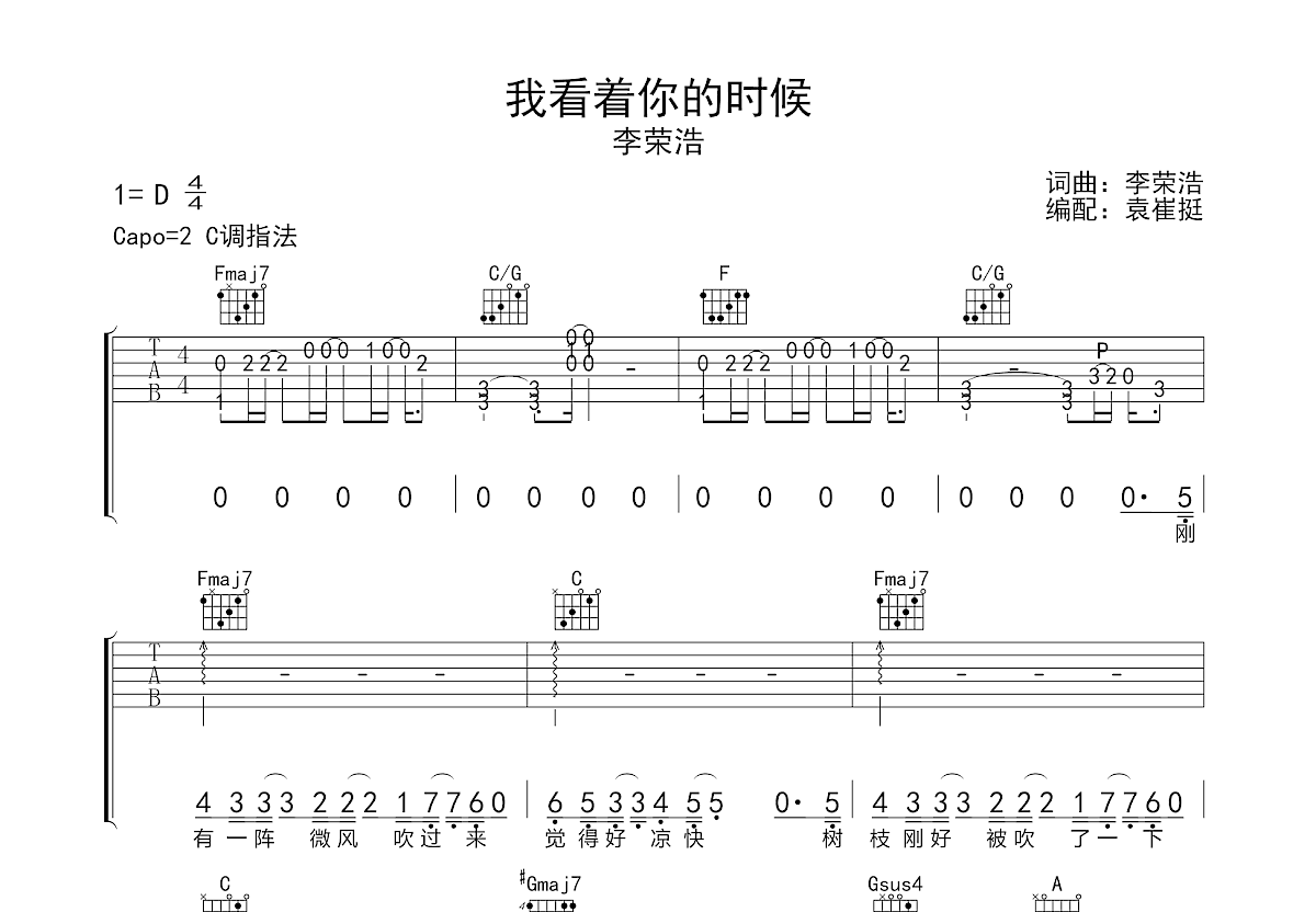 我看着你的时候吉他谱预览图