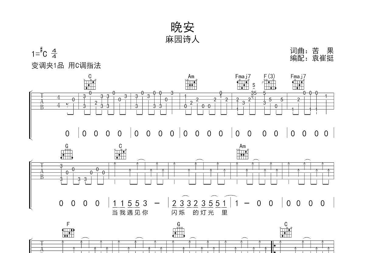 晚安吉他谱预览图