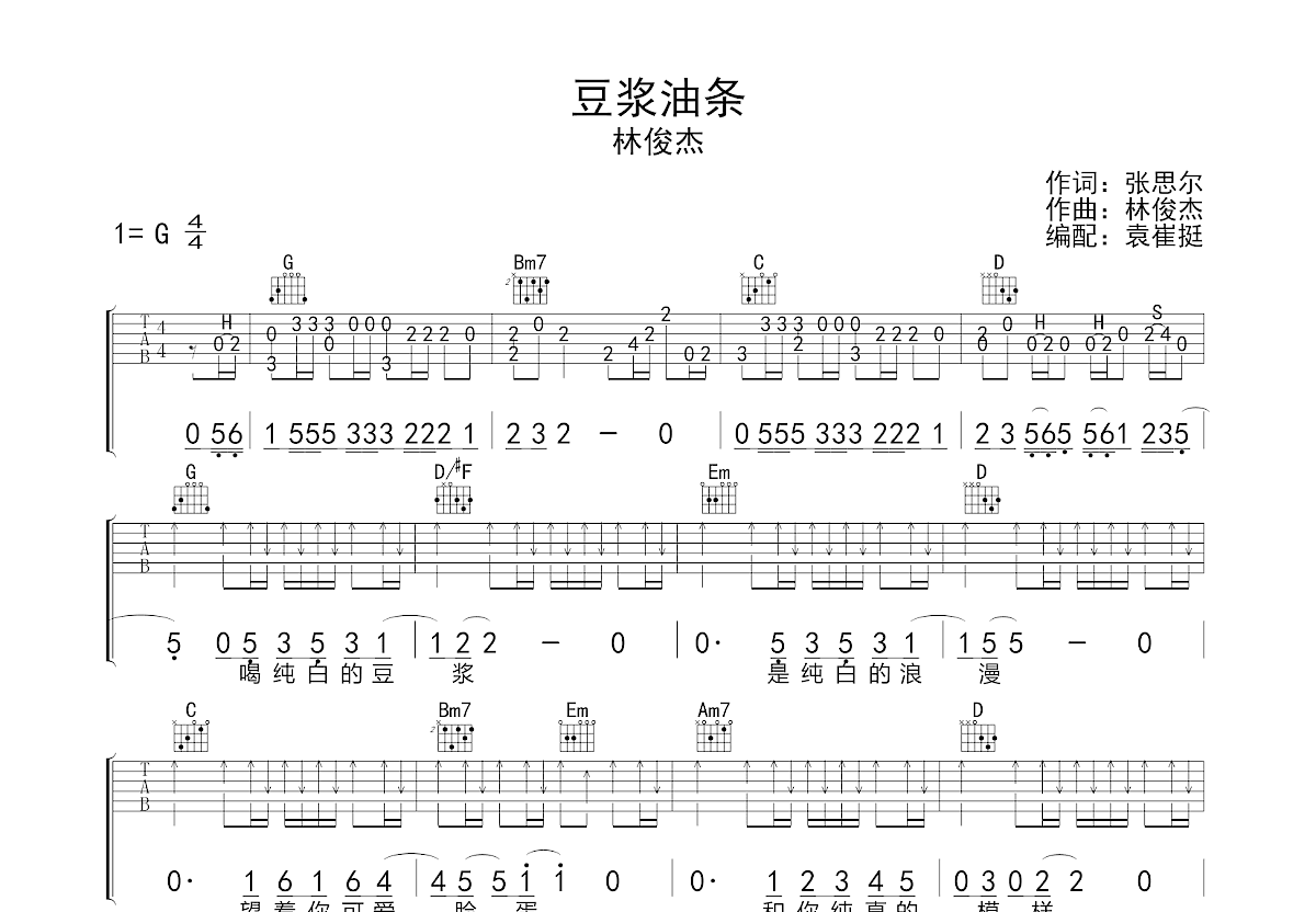 豆浆油条吉他谱预览图