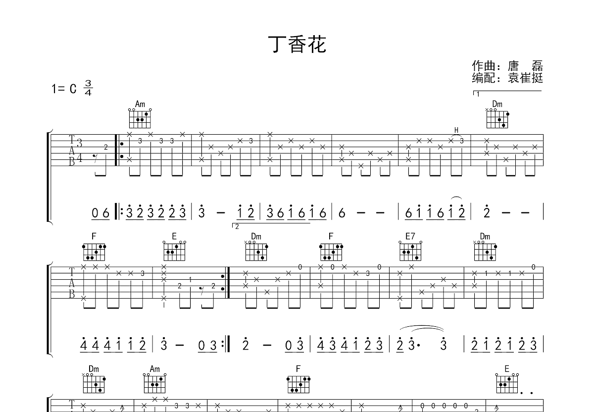 丁香花吉他谱预览图