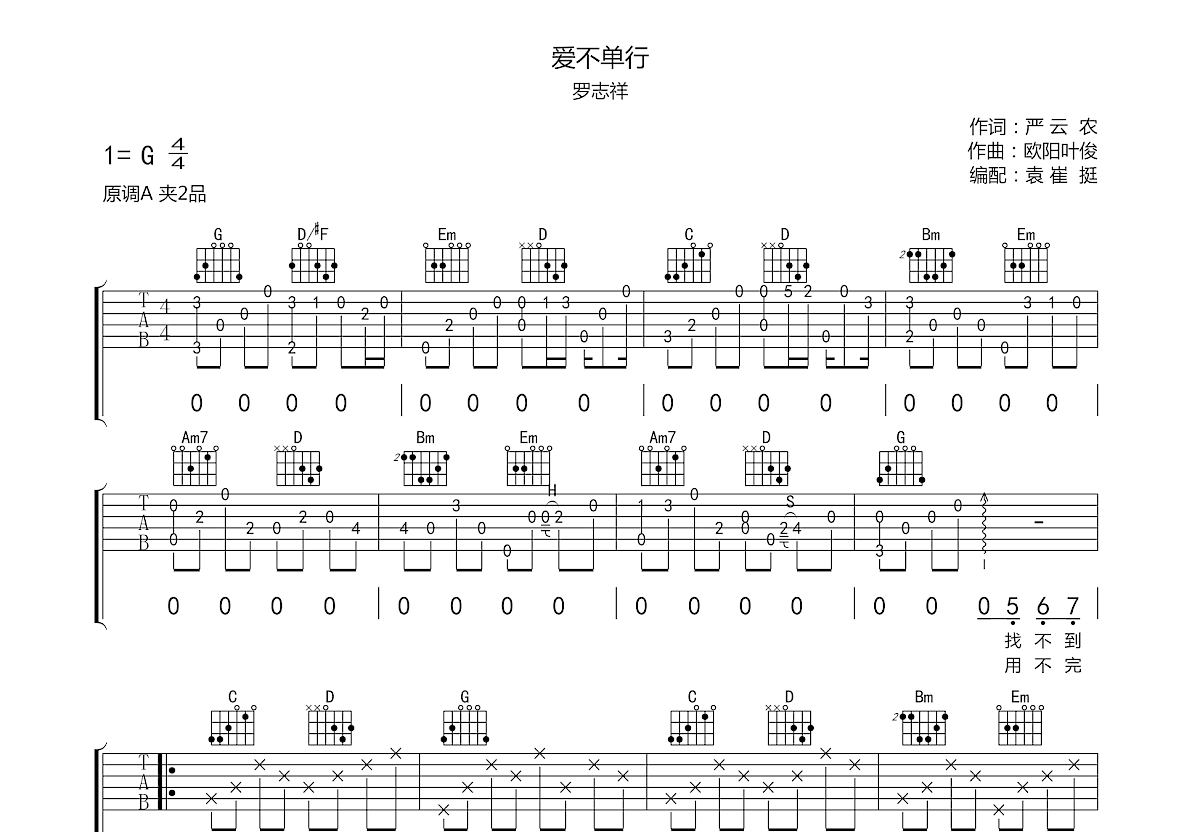 爱不单行吉他谱预览图