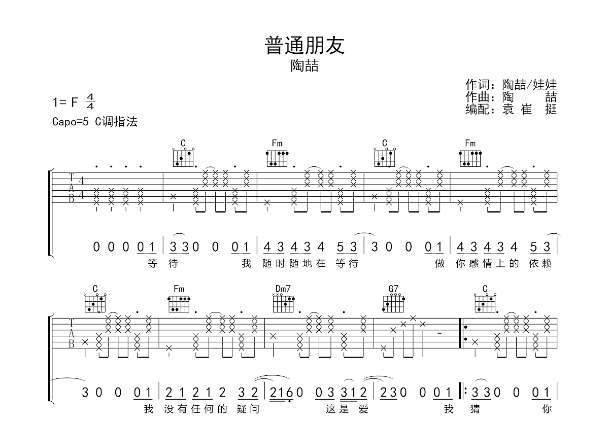 普通朋友吉他谱预览图