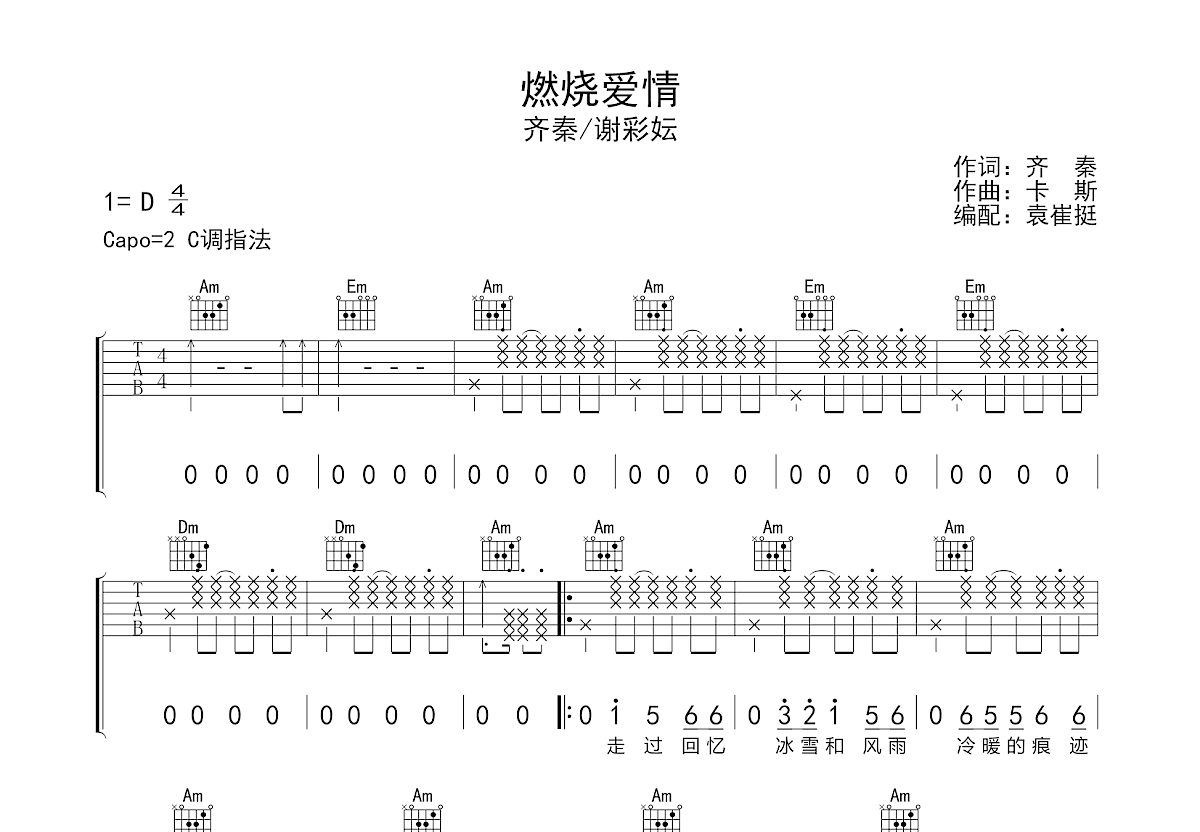 燃烧爱情吉他谱预览图