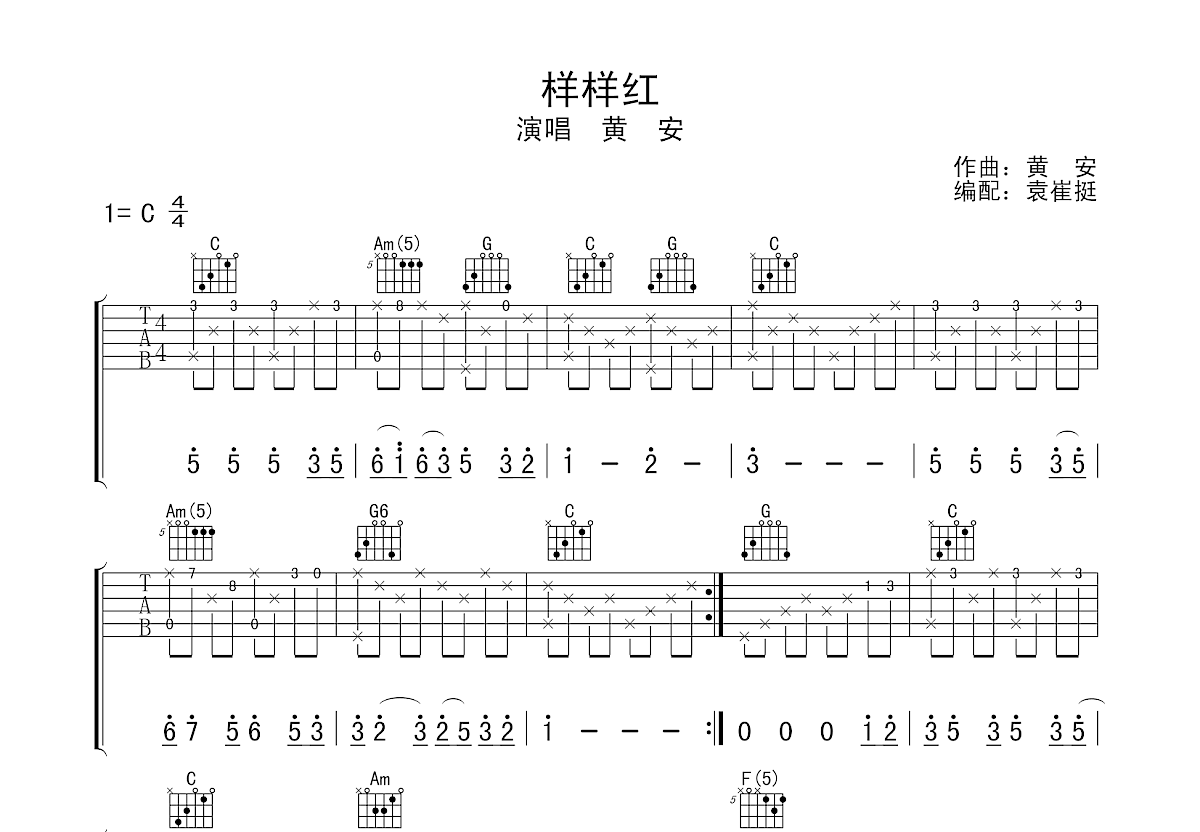 样样红吉他谱预览图