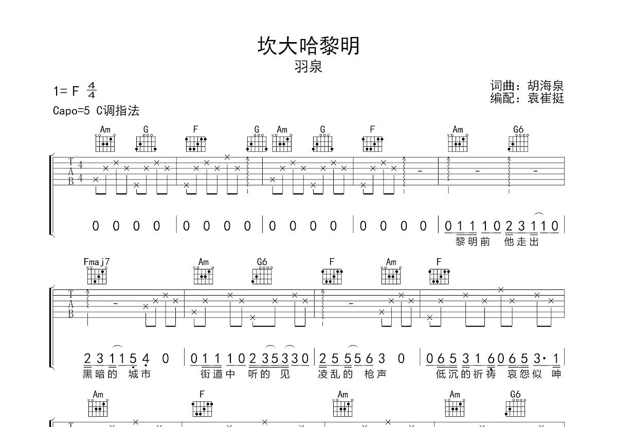 坎大哈黎明吉他谱预览图