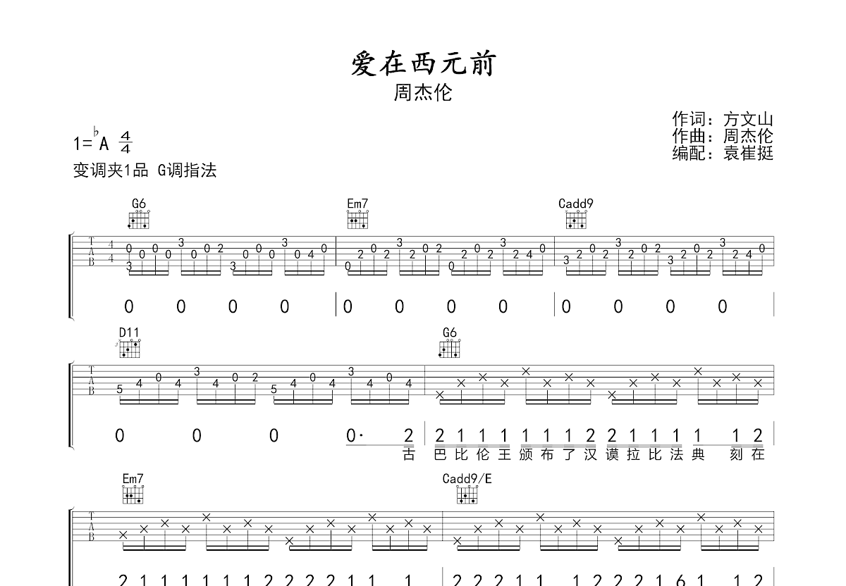 爱在西元前吉他谱预览图