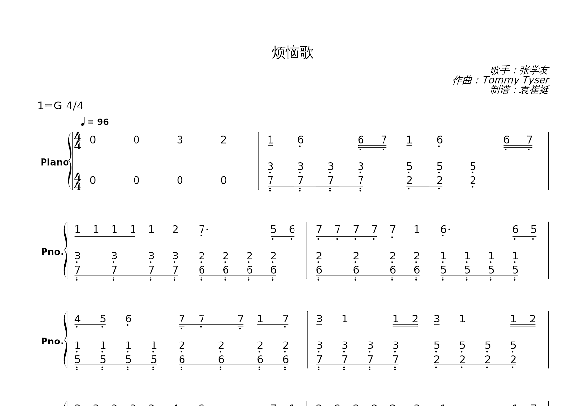 烦恼歌简谱预览图