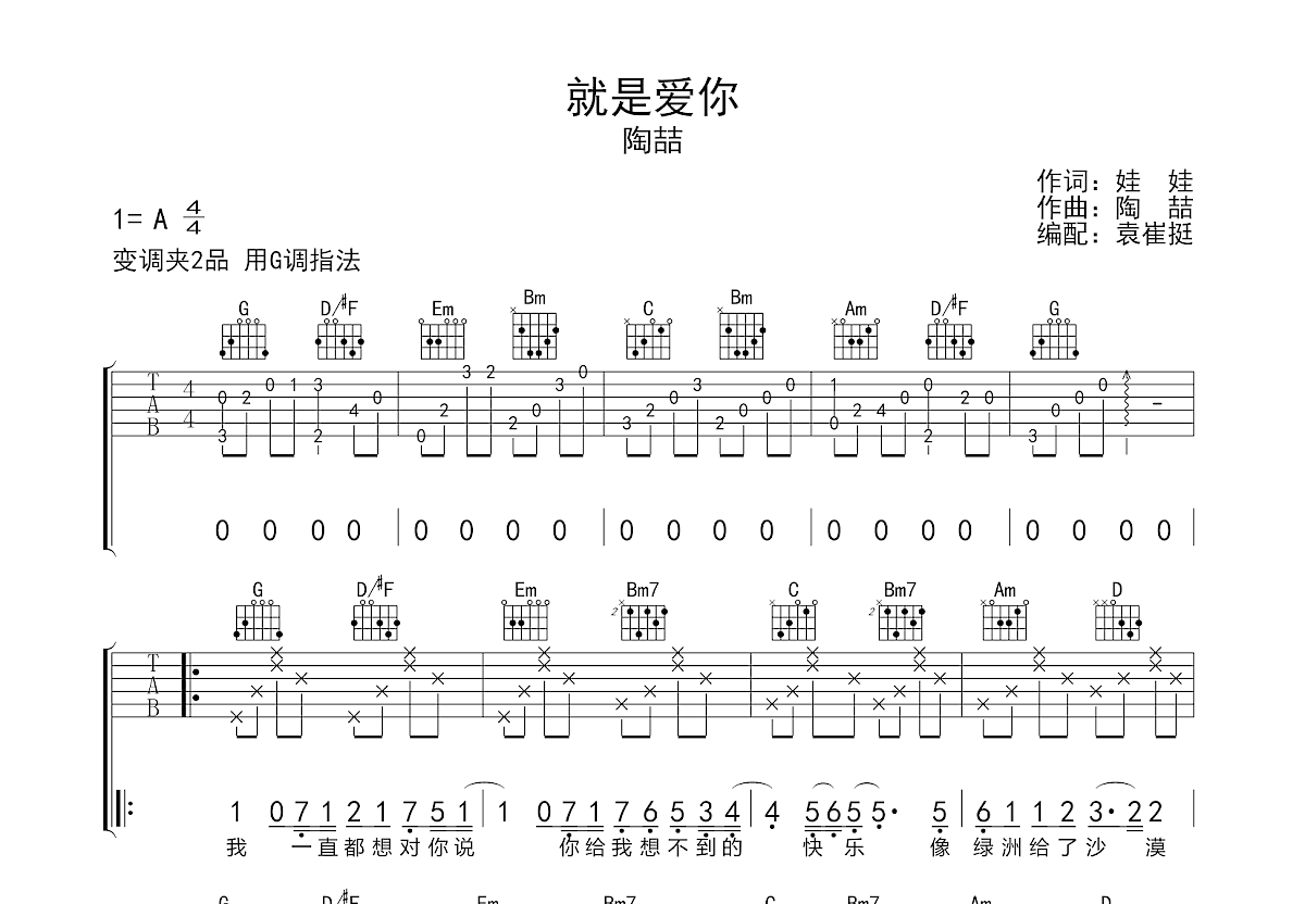 就是爱你吉他谱预览图