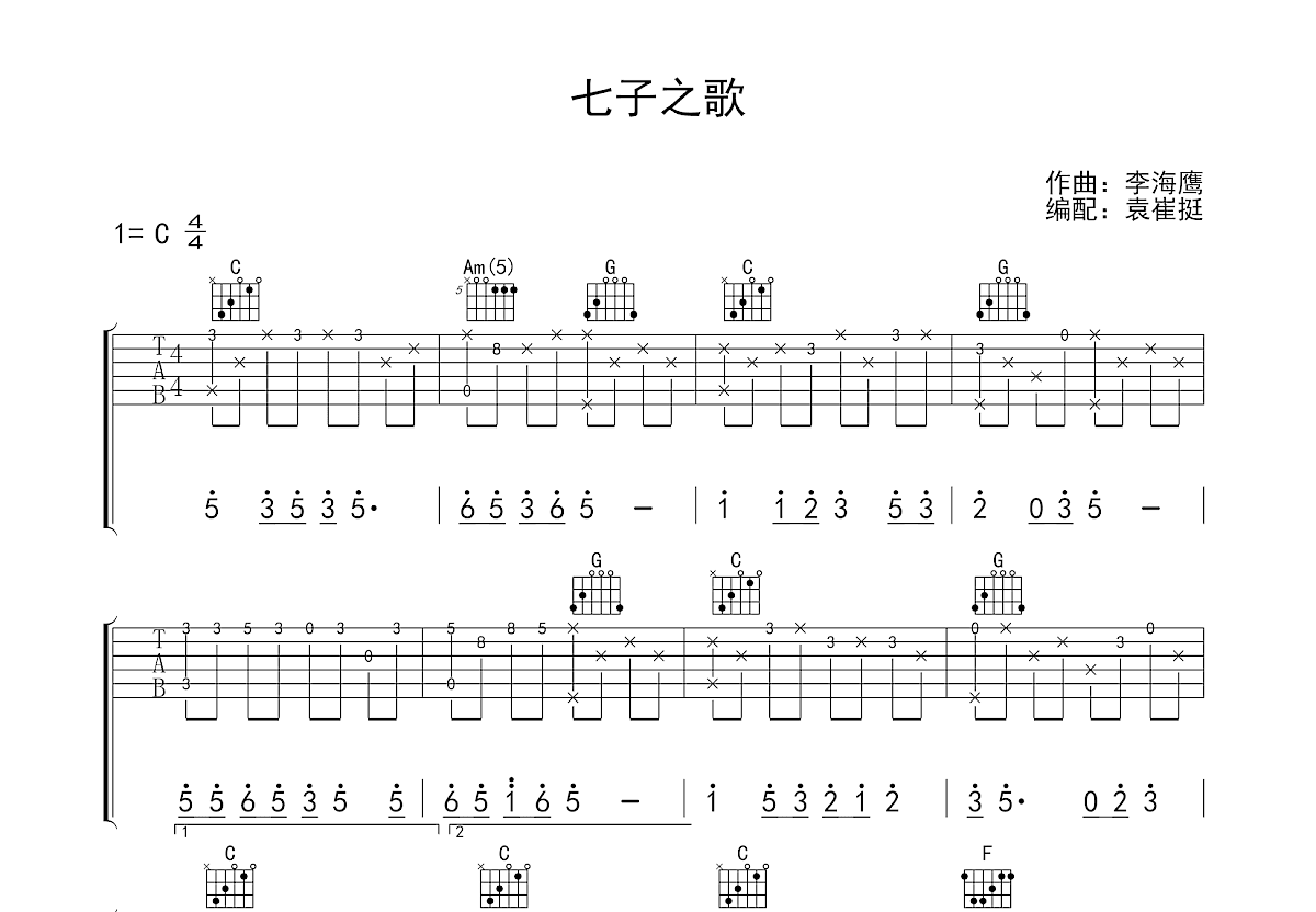 七子之歌吉他谱预览图