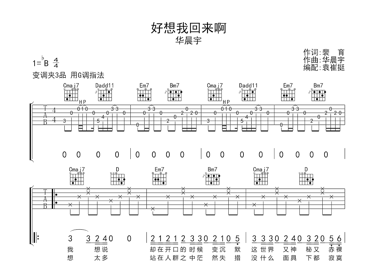 好想我回来啊吉他谱预览图