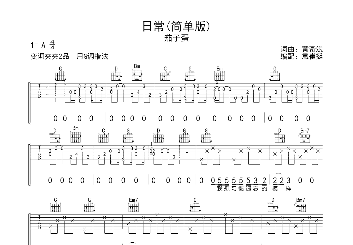 日常吉他谱预览图