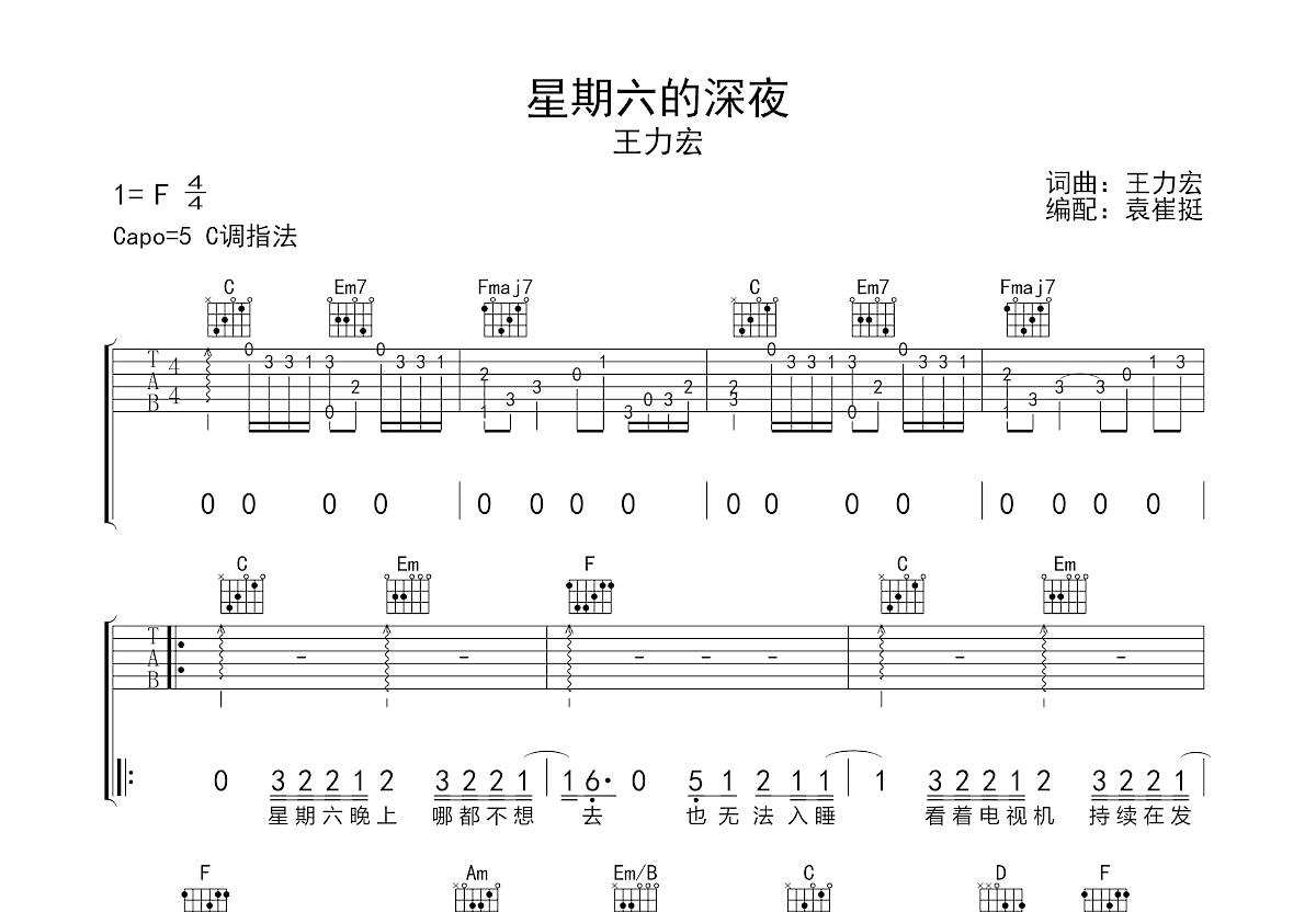 星期六的深夜吉他谱预览图