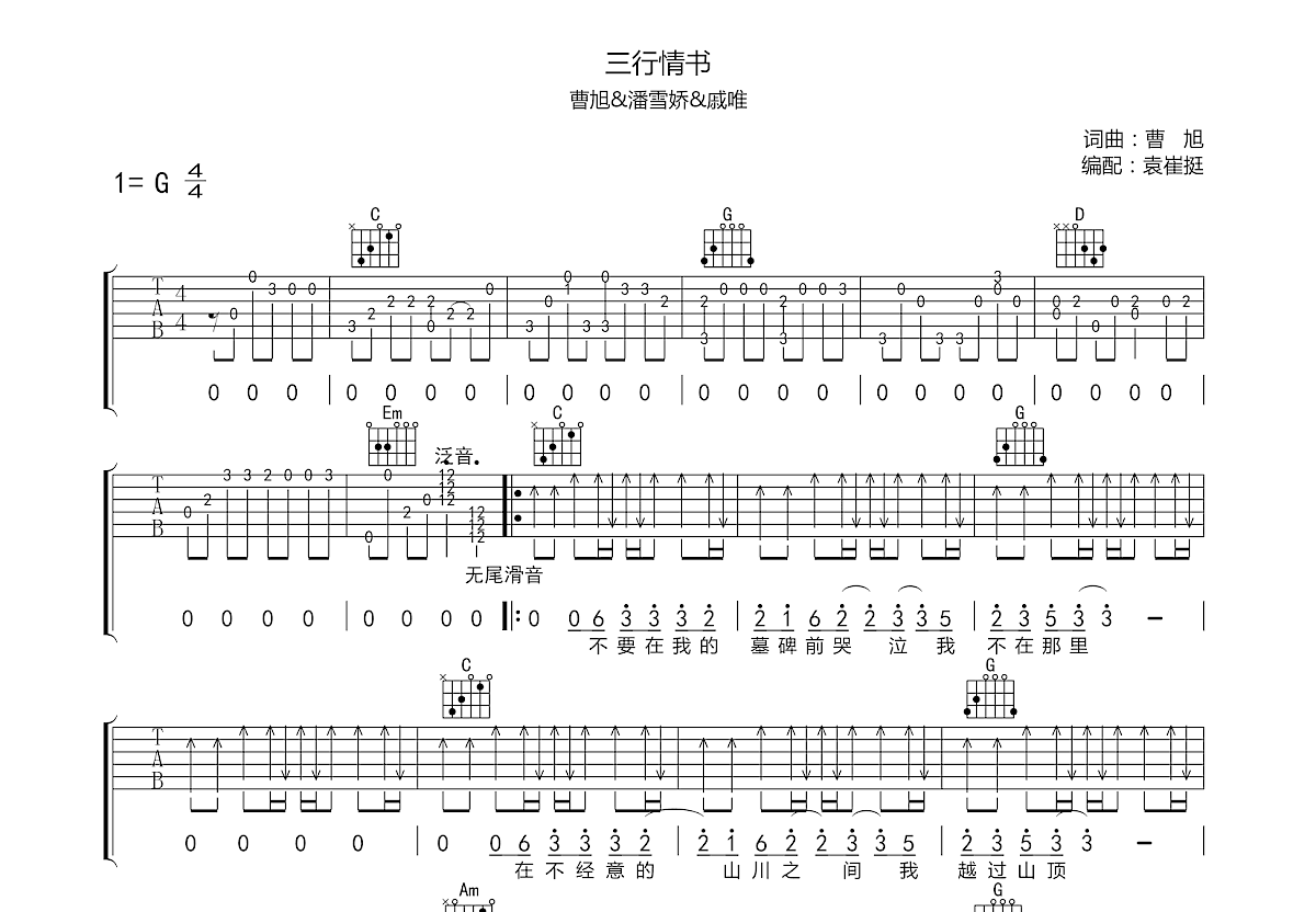 三行情书吉他谱预览图