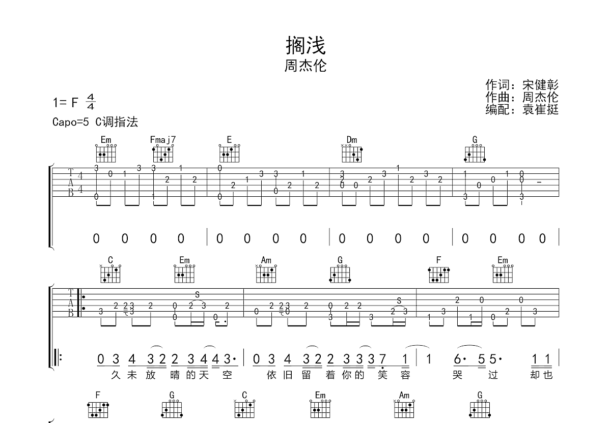 搁浅吉他谱预览图