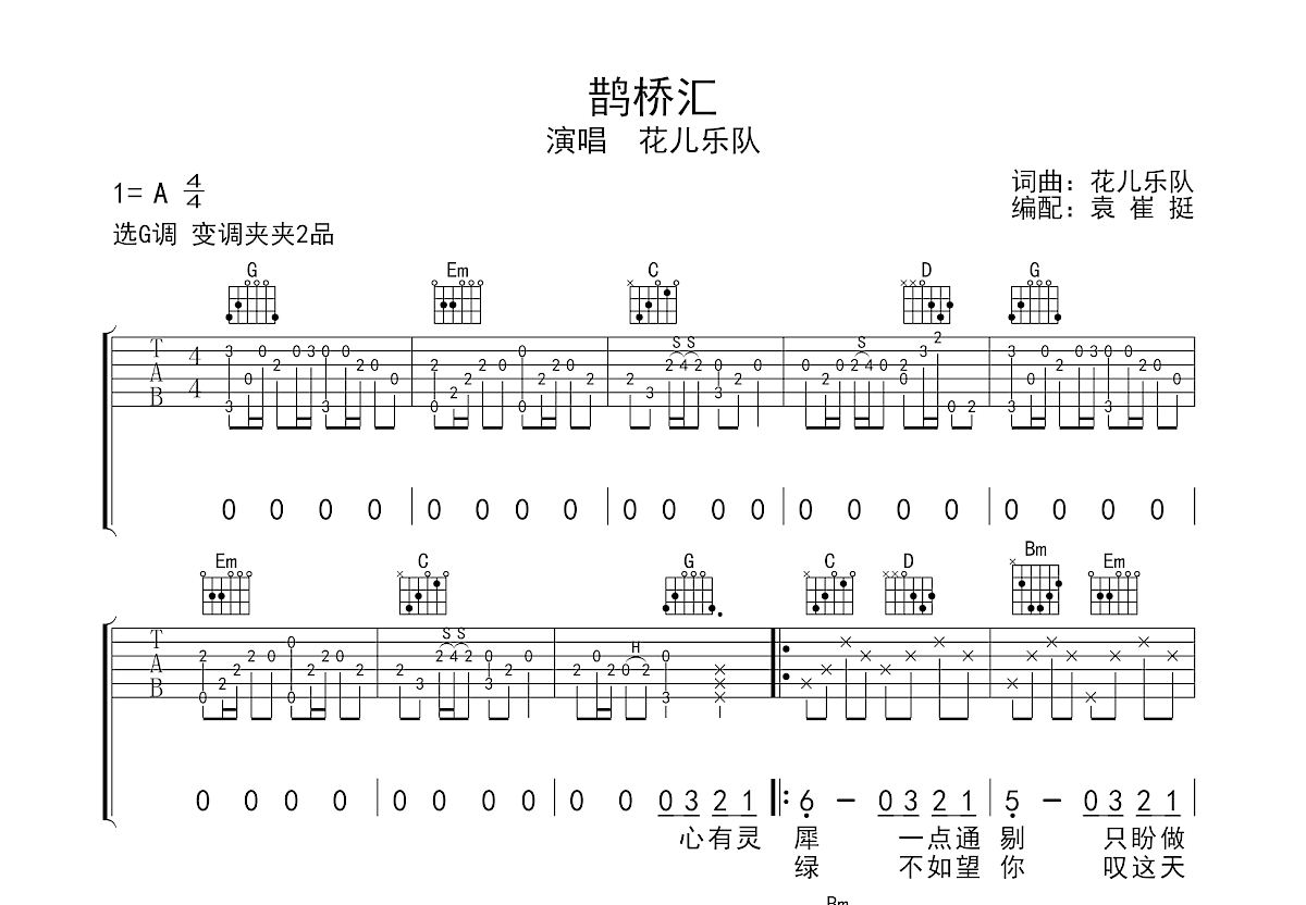 鹊桥汇吉他谱预览图