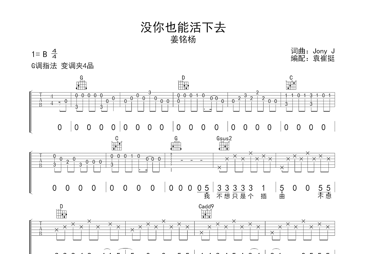 没你也能活下去吉他谱预览图