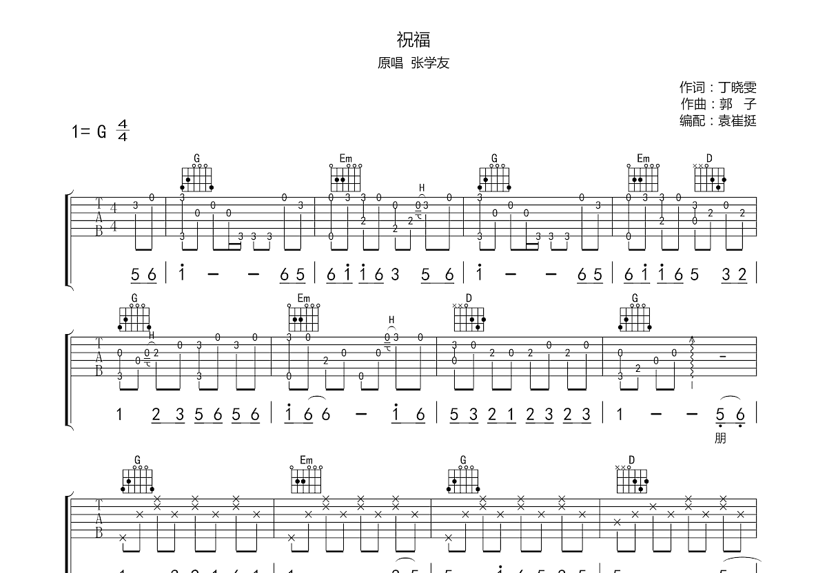 祝福吉他谱预览图